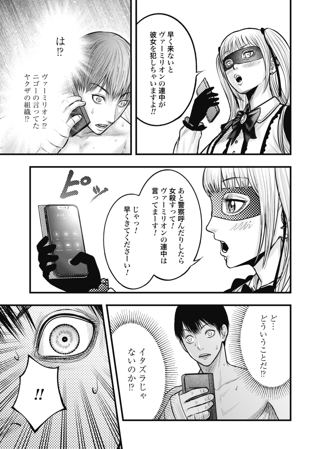 Uzugami Bunretsu Zoushoku Ningen Chapter 10.1 5ページ