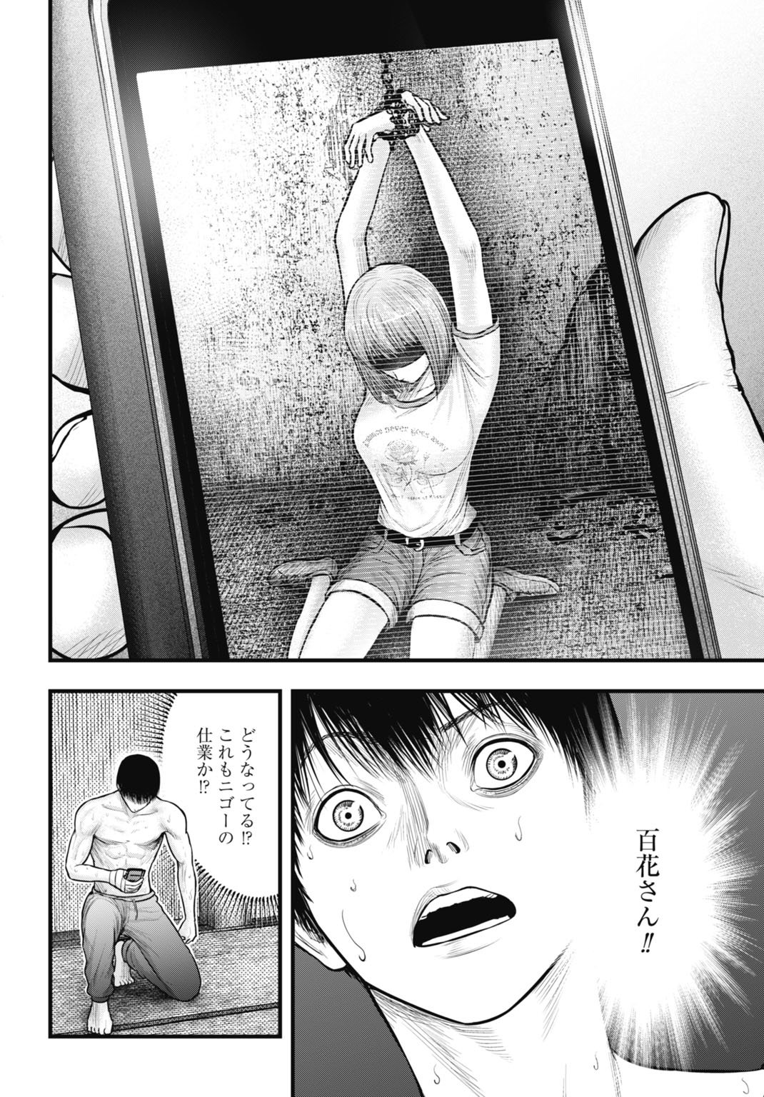 Uzugami Bunretsu Zoushoku Ningen Chapter 10.1 6ページ