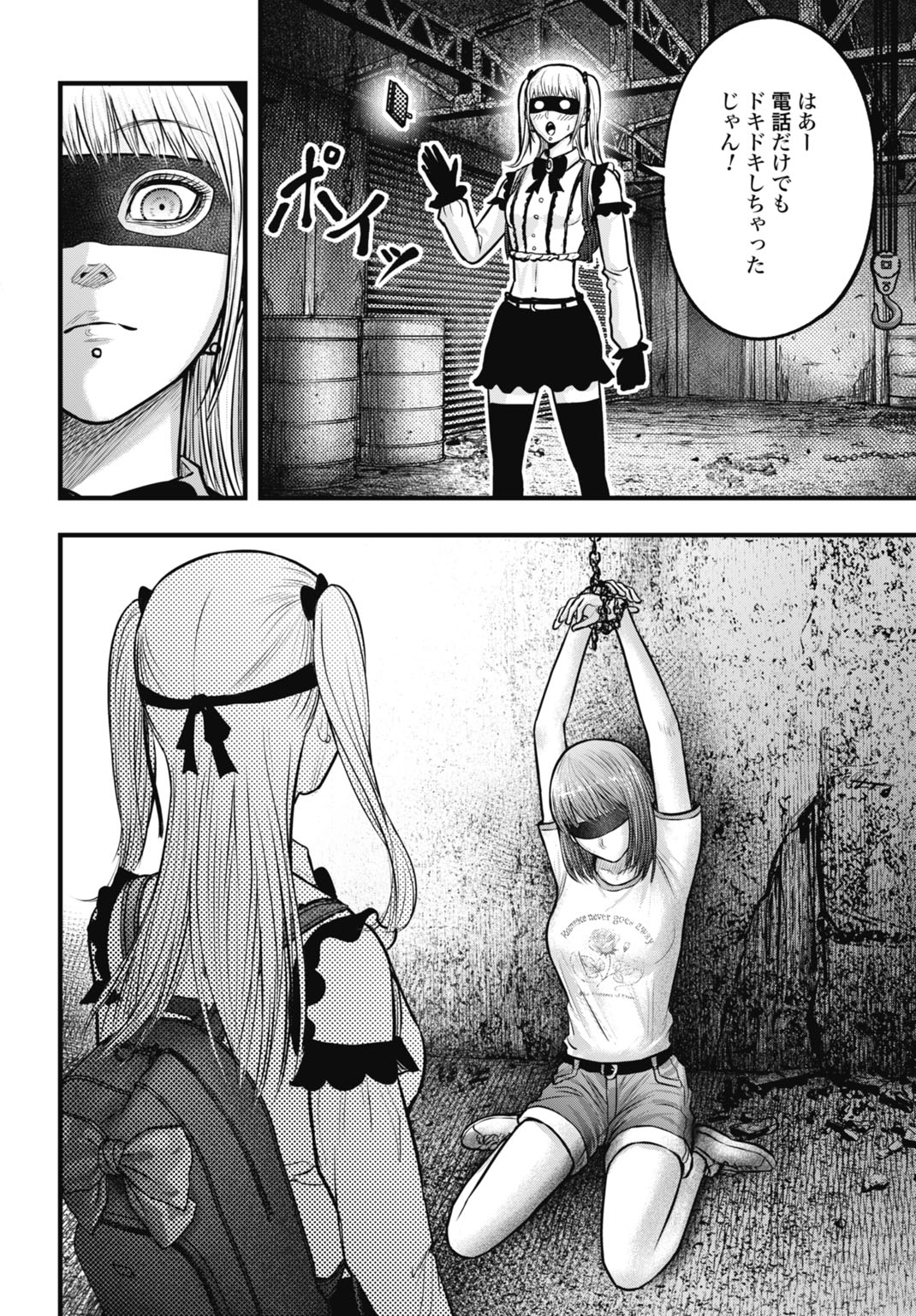 Uzugami Bunretsu Zoushoku Ningen Chapter 10.1 8ページ