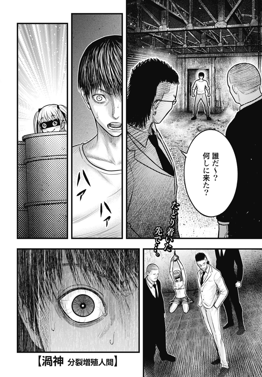 Uzugami Bunretsu Zoushoku Ningen Chapter 10.2 1ページ