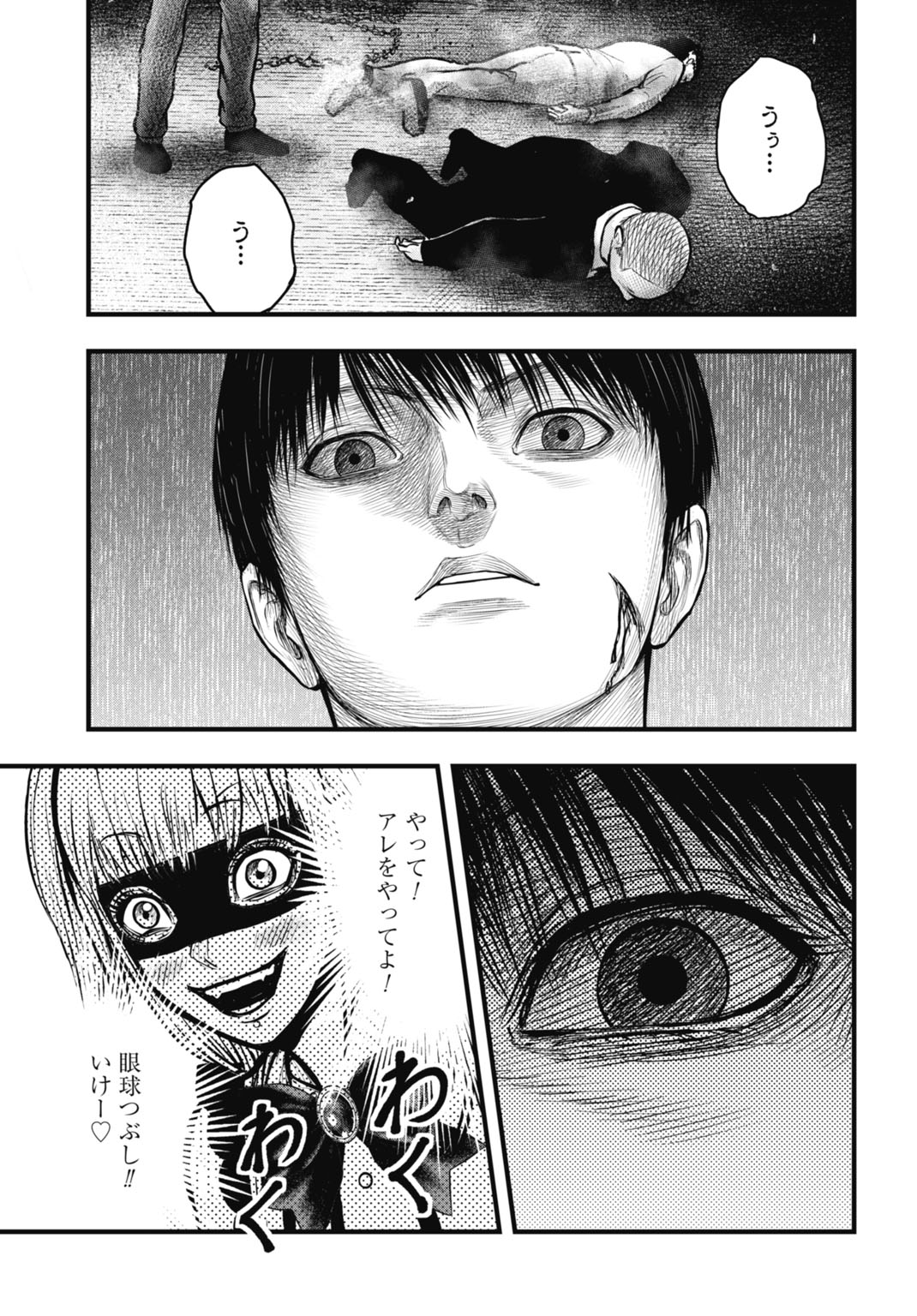Uzugami Bunretsu Zoushoku Ningen Chapter 10.2 16ページ