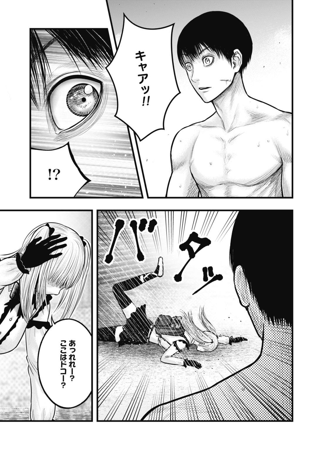 Uzugami Bunretsu Zoushoku Ningen Chapter 10.2 20ページ