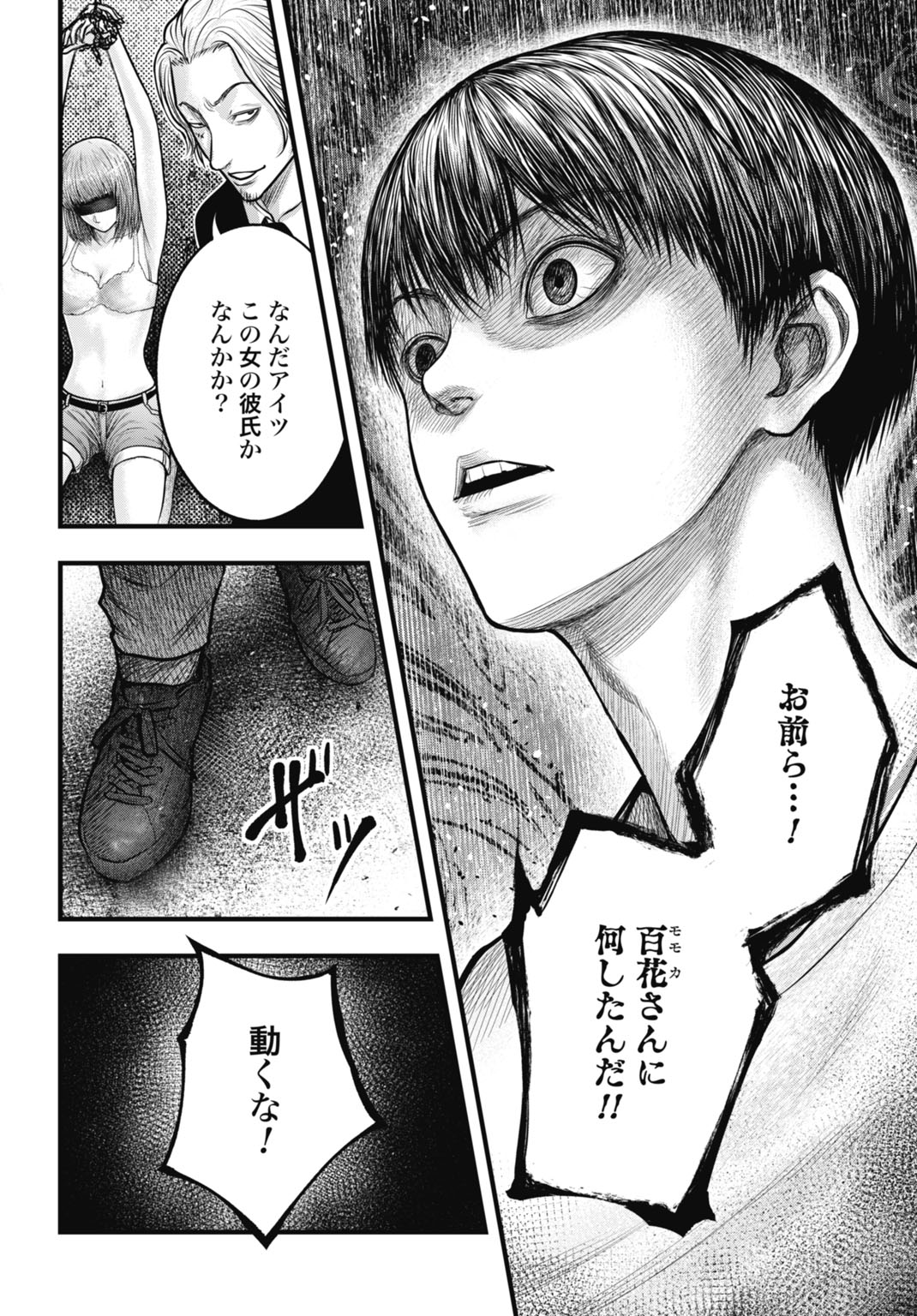 Uzugami Bunretsu Zoushoku Ningen Chapter 10.2 3ページ
