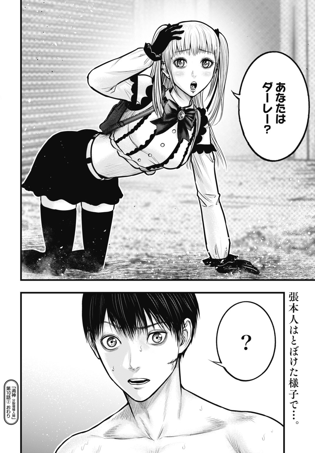 Uzugami Bunretsu Zoushoku Ningen Chapter 10.2 21ページ