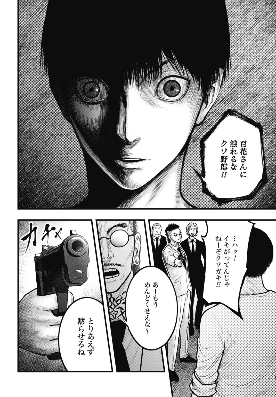 Uzugami Bunretsu Zoushoku Ningen Chapter 10.2 5ページ