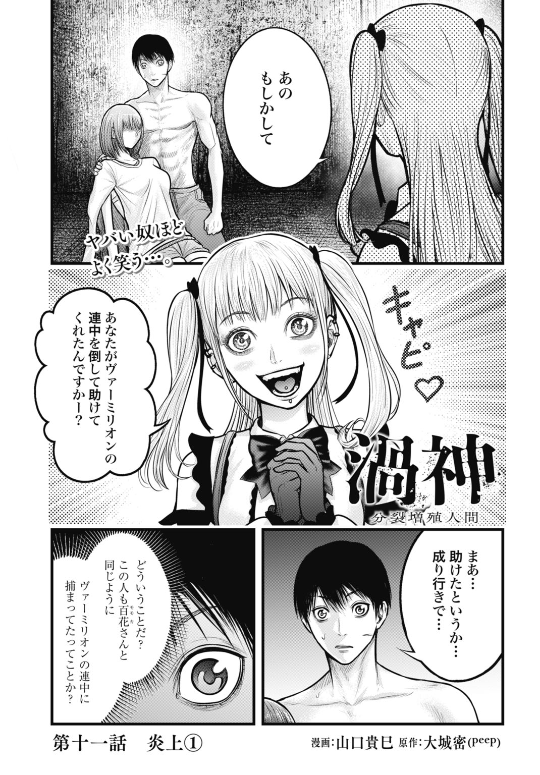Uzugami Bunretsu Zoushoku Ningen Chapter 11.1 1ページ