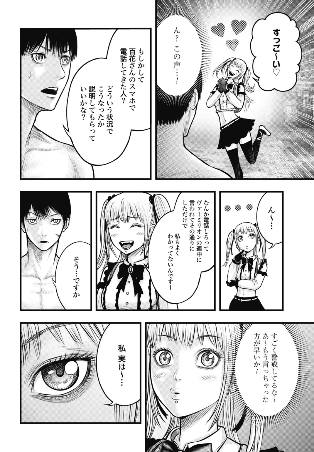 Uzugami Bunretsu Zoushoku Ningen Chapter 11.1 2ページ
