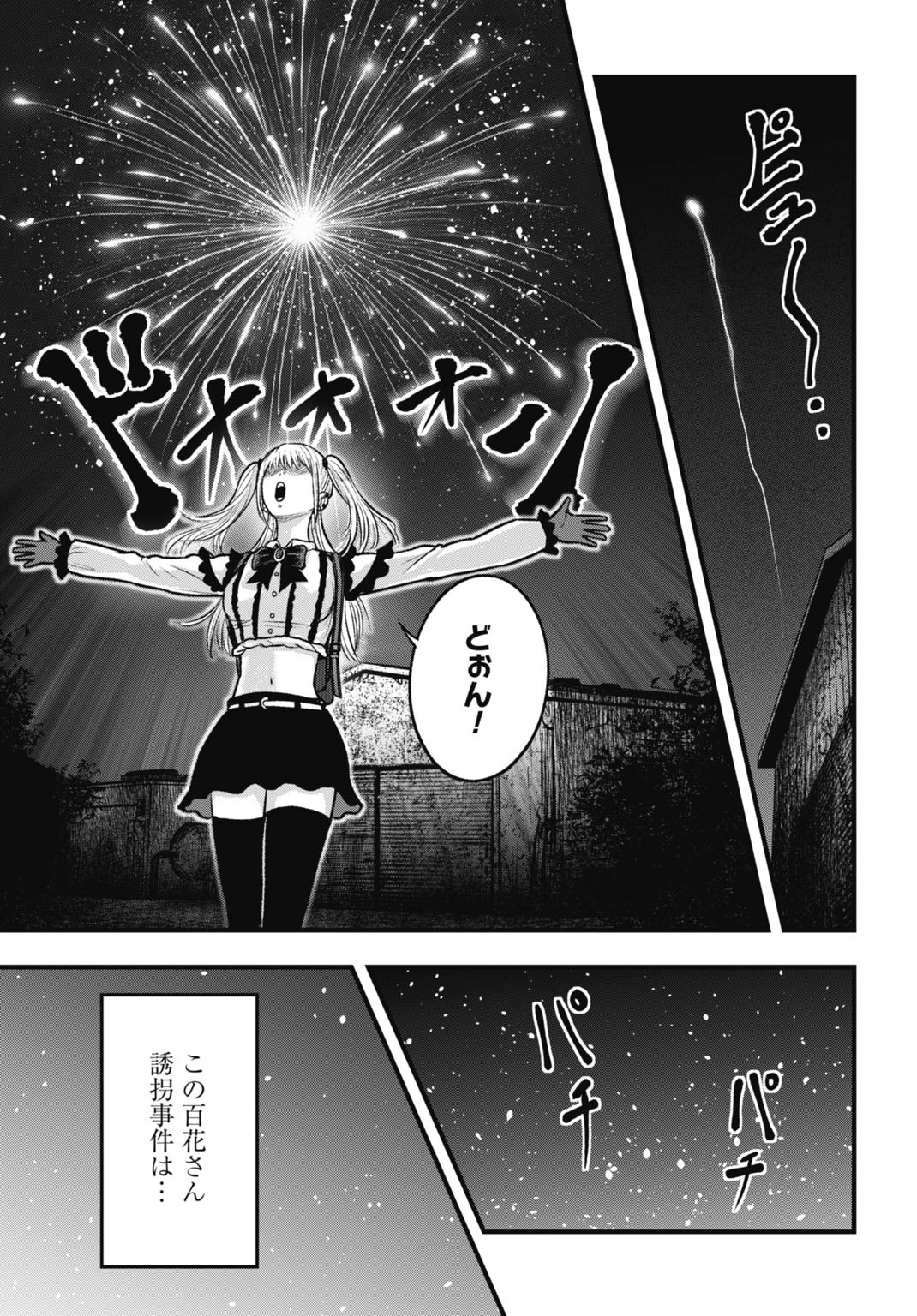 Uzugami Bunretsu Zoushoku Ningen Chapter 11.1 11ページ