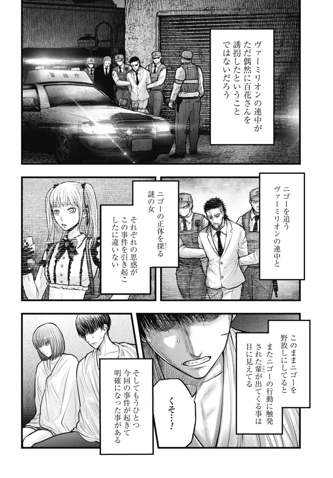 Uzugami Bunretsu Zoushoku Ningen Chapter 11.1 12ページ