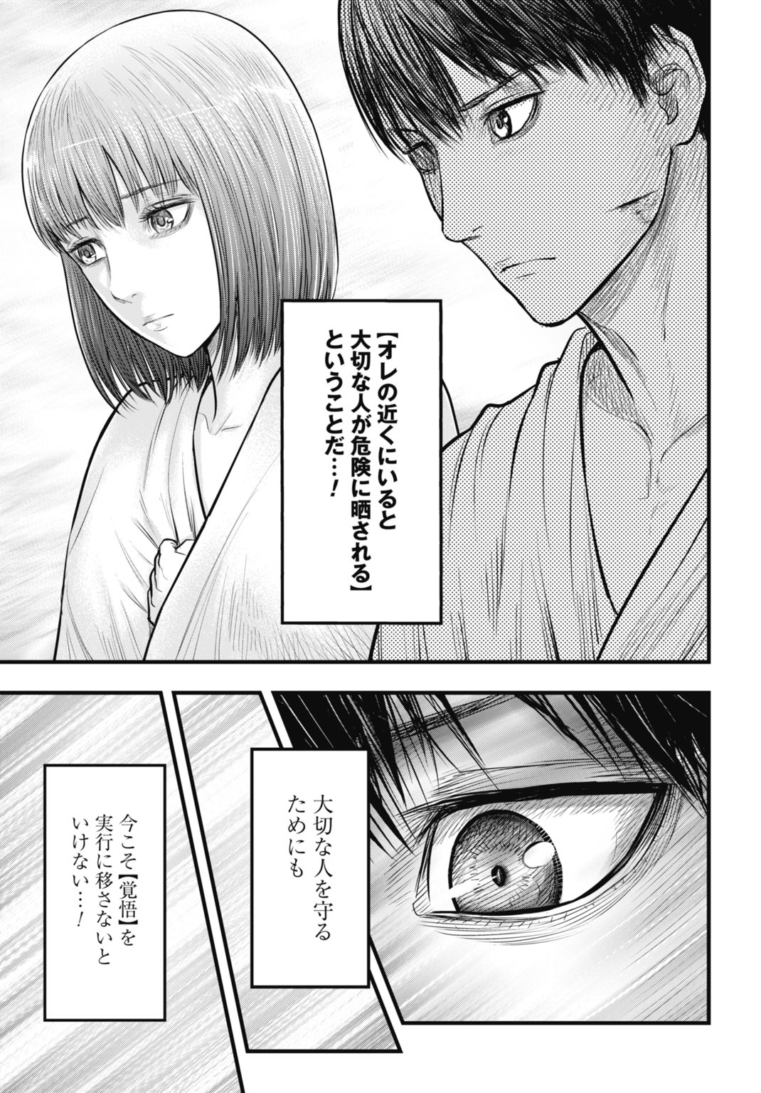 Uzugami Bunretsu Zoushoku Ningen Chapter 11.1 13ページ