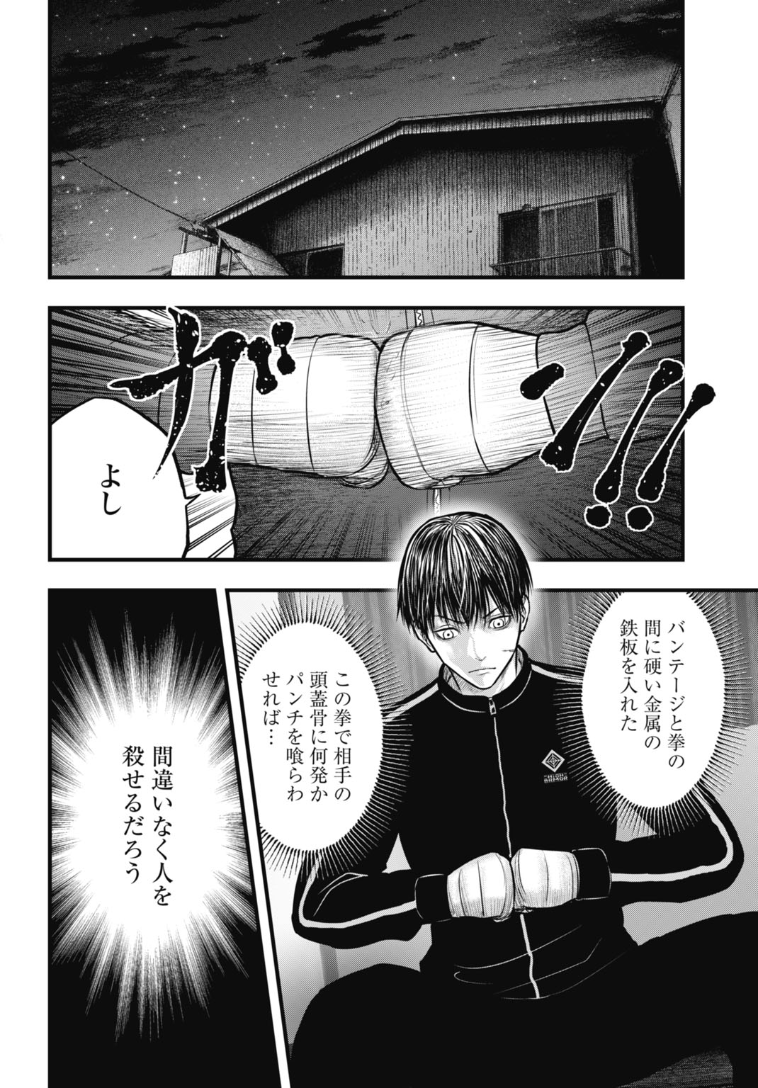 Uzugami Bunretsu Zoushoku Ningen Chapter 11.1 14ページ