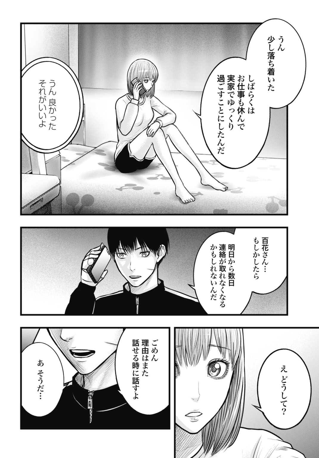Uzugami Bunretsu Zoushoku Ningen Chapter 11.1 16ページ