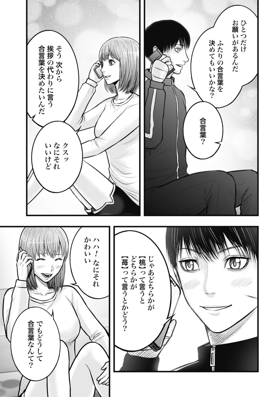 Uzugami Bunretsu Zoushoku Ningen Chapter 11.1 17ページ