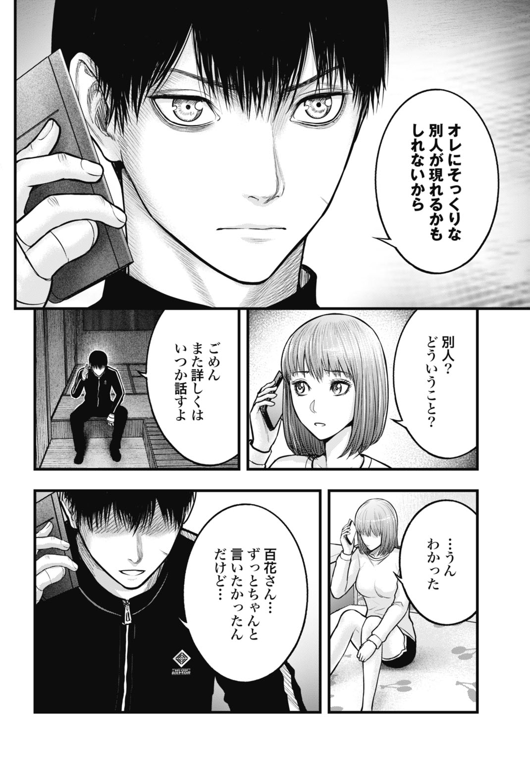 Uzugami Bunretsu Zoushoku Ningen Chapter 11.1 18ページ