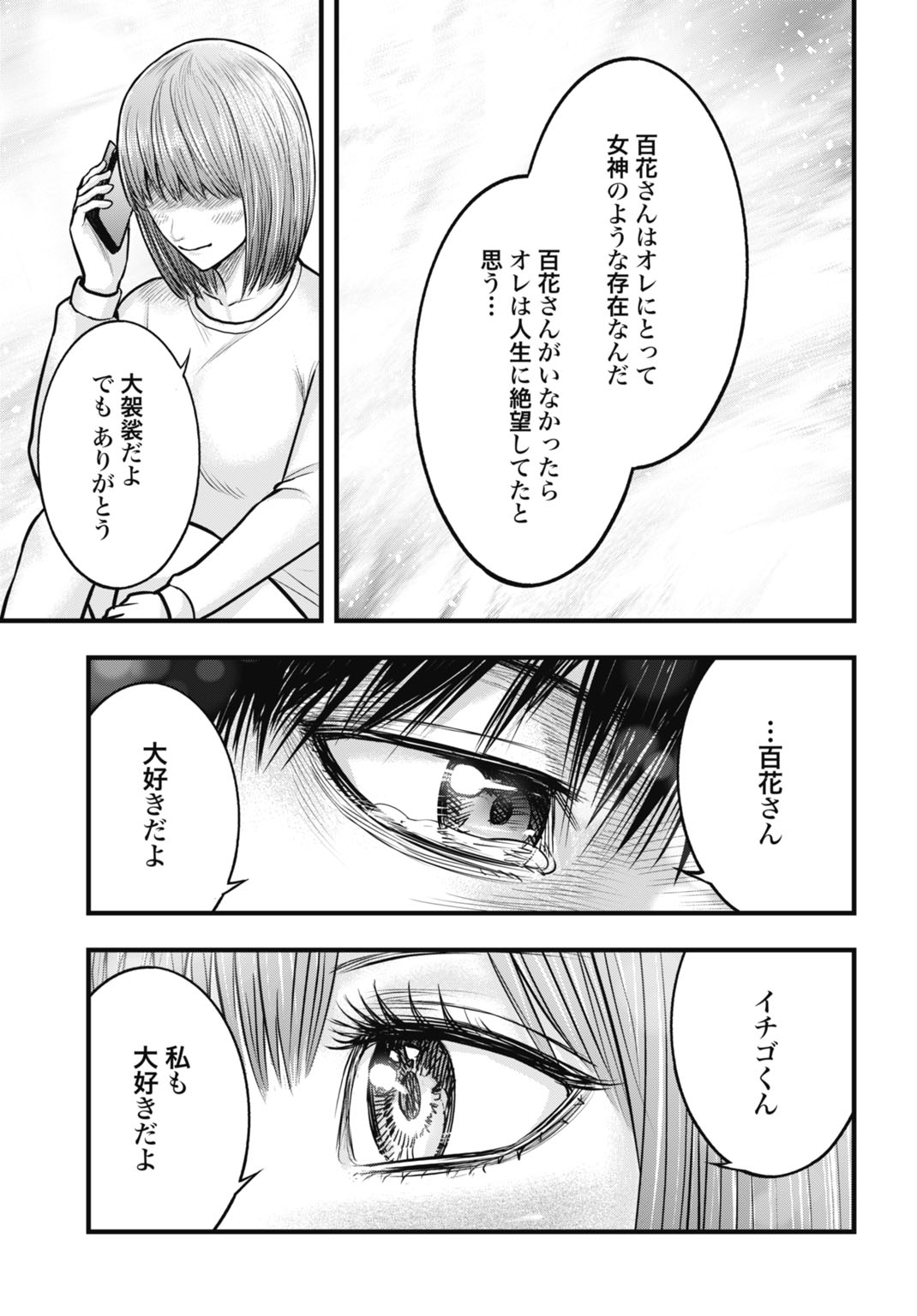 Uzugami Bunretsu Zoushoku Ningen Chapter 11.1 19ページ