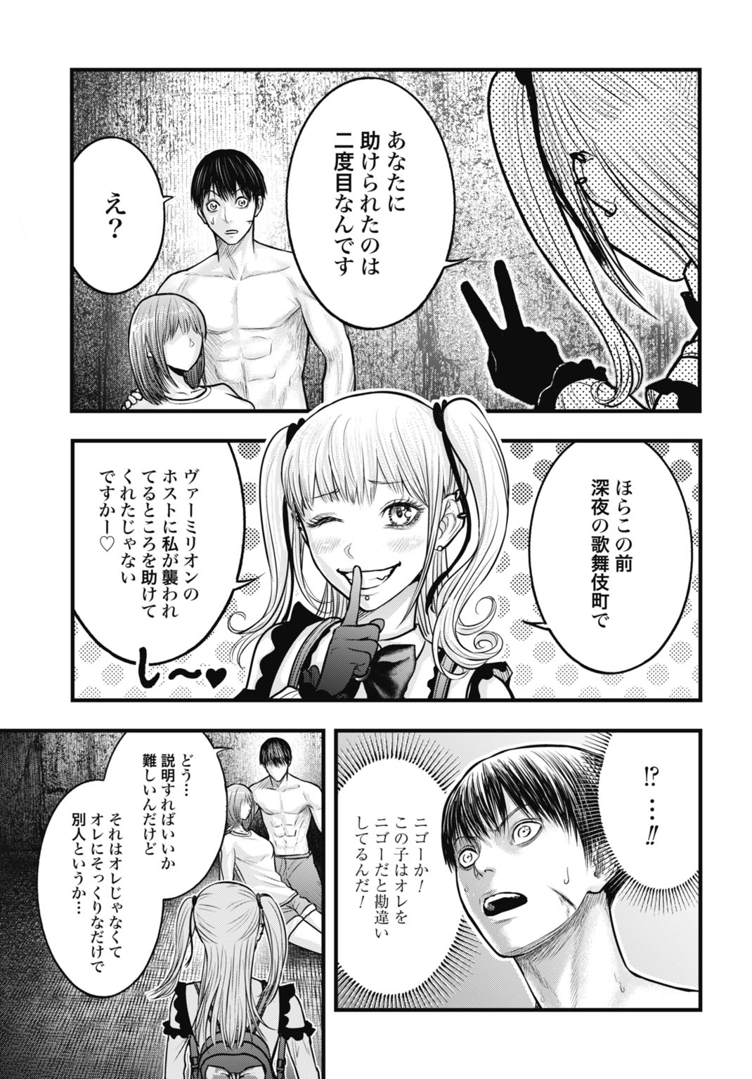 Uzugami Bunretsu Zoushoku Ningen Chapter 11.1 3ページ