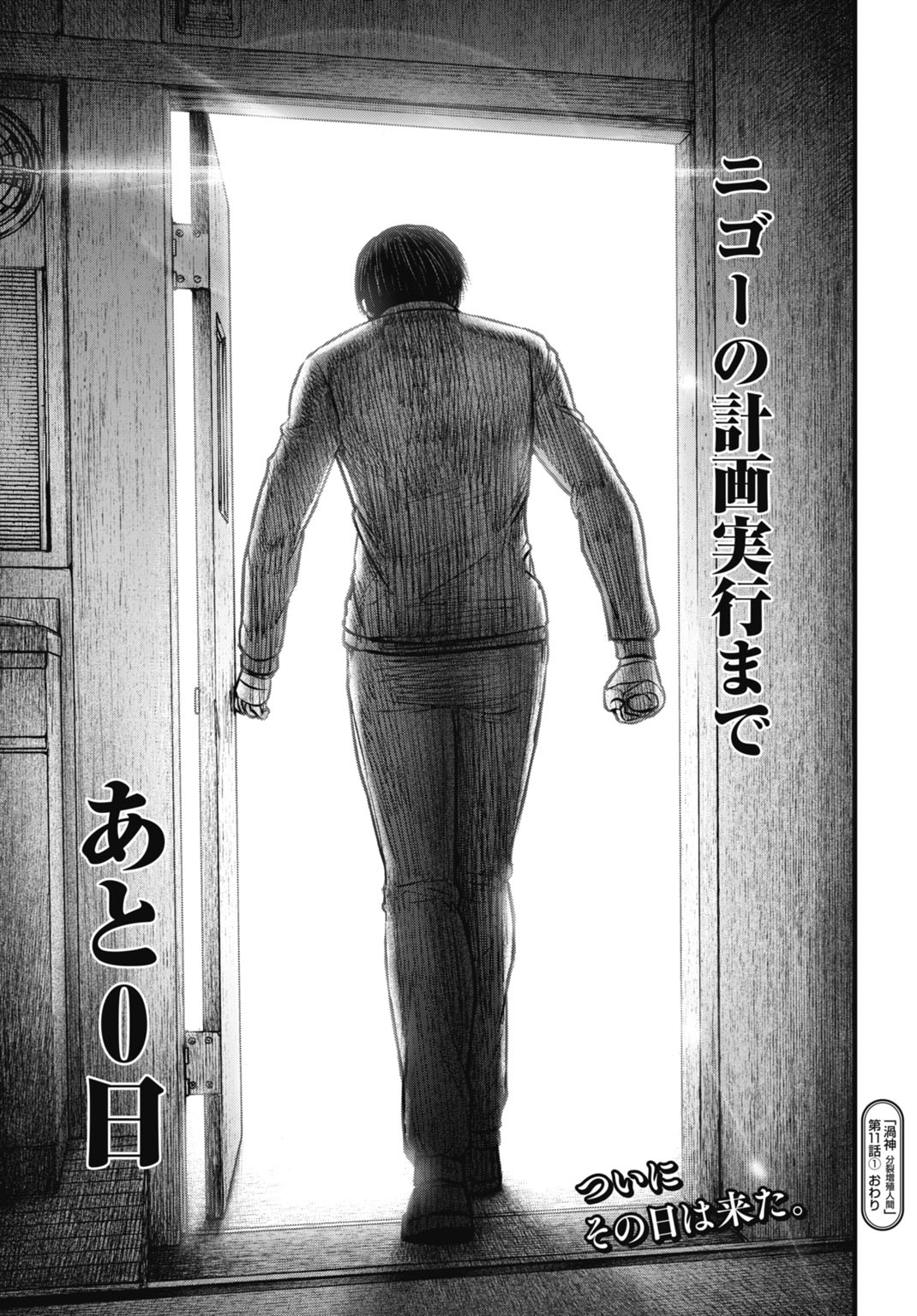 Uzugami Bunretsu Zoushoku Ningen Chapter 11.1 21ページ