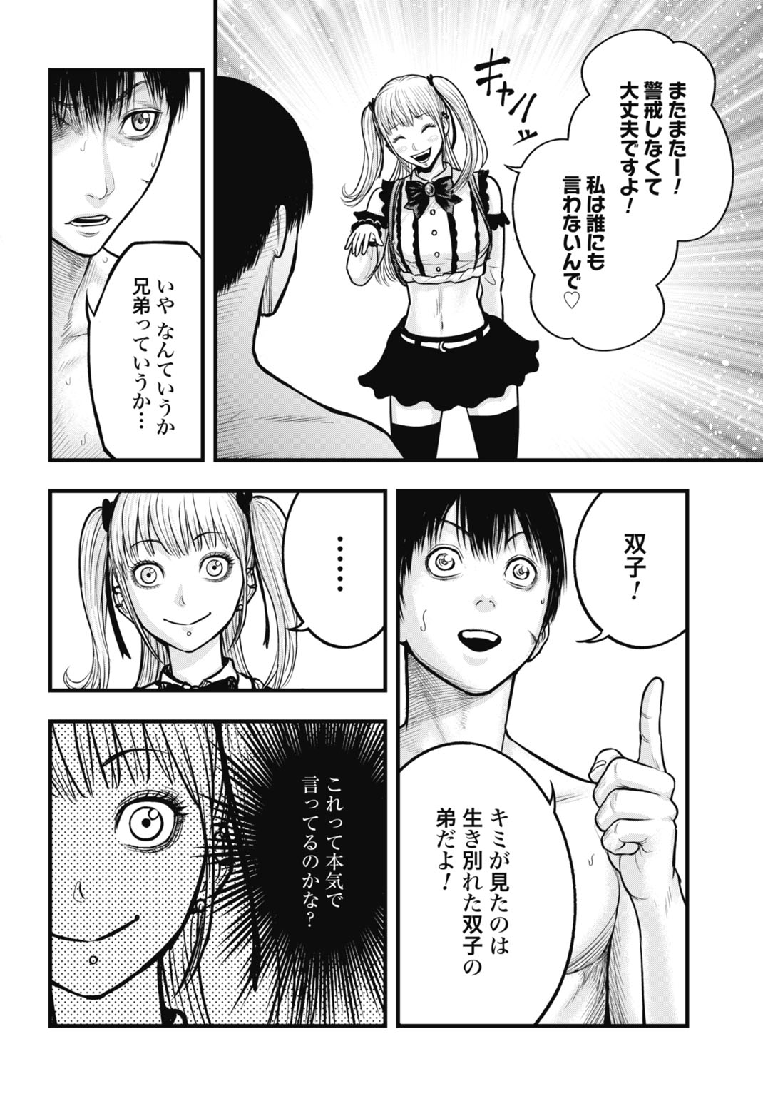 Uzugami Bunretsu Zoushoku Ningen Chapter 11.1 4ページ