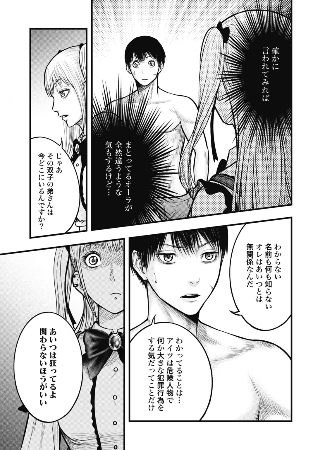 Uzugami Bunretsu Zoushoku Ningen Chapter 11.1 5ページ