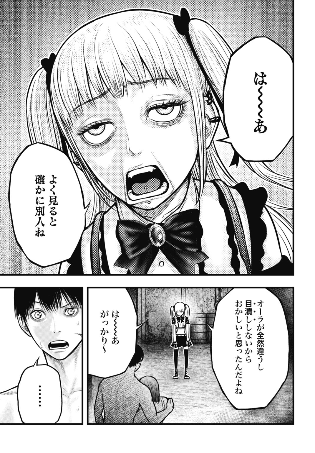 Uzugami Bunretsu Zoushoku Ningen Chapter 11.1 7ページ