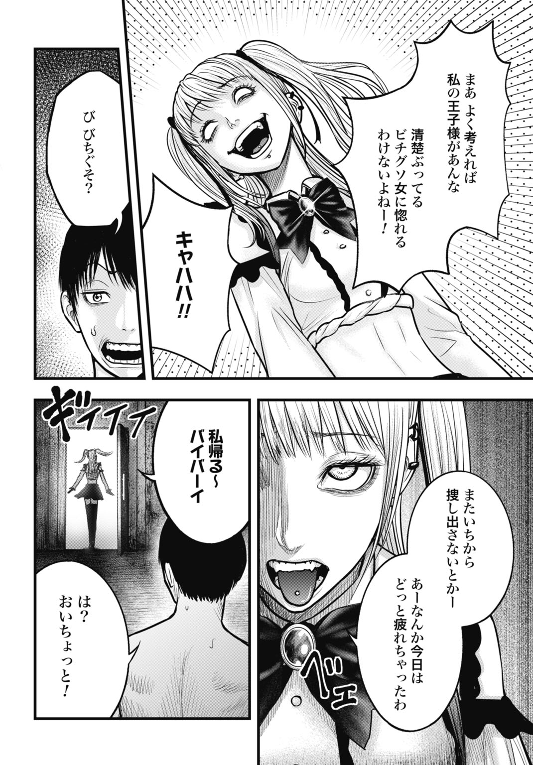 Uzugami Bunretsu Zoushoku Ningen Chapter 11.1 8ページ