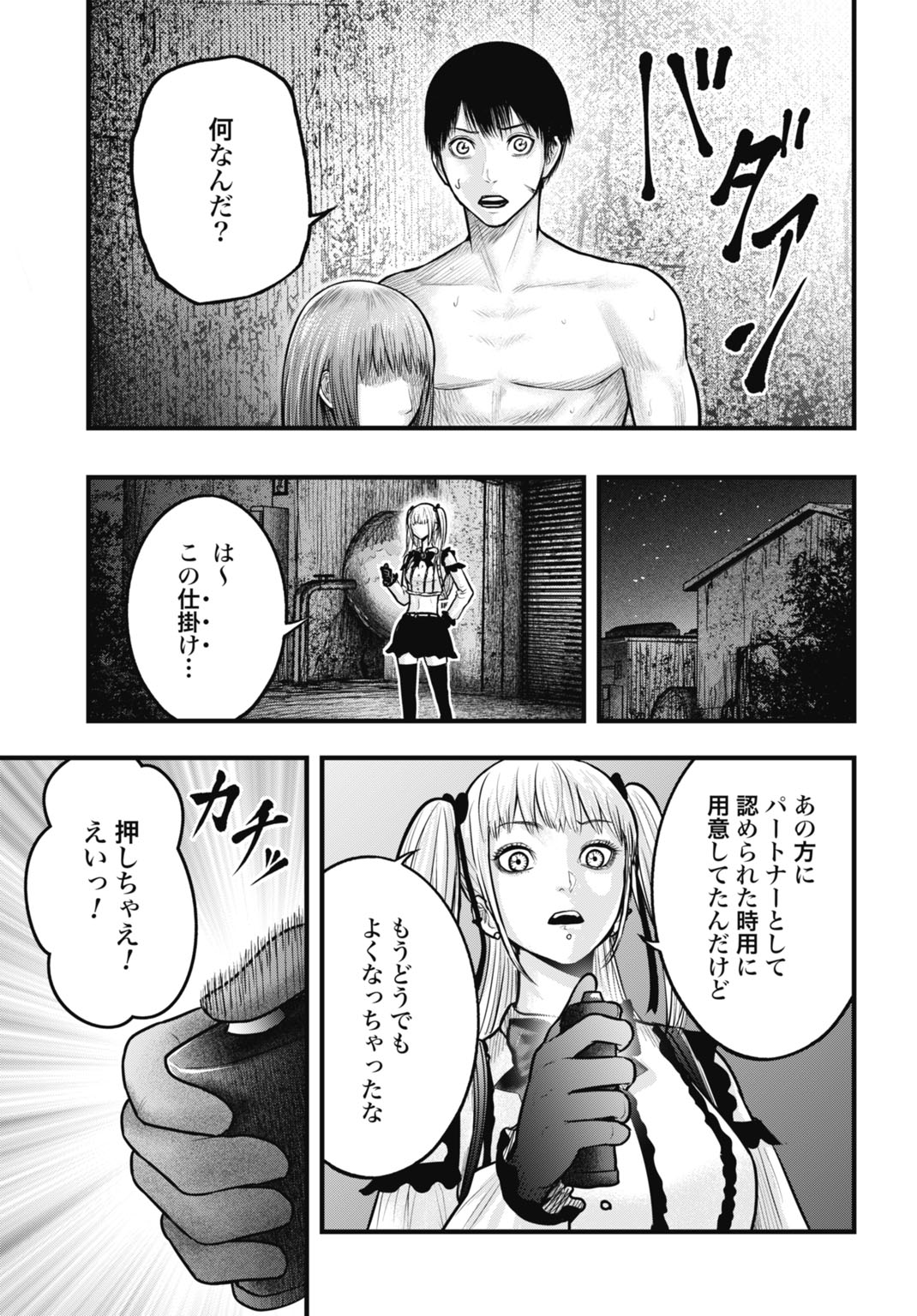 Uzugami Bunretsu Zoushoku Ningen Chapter 11.1 9ページ