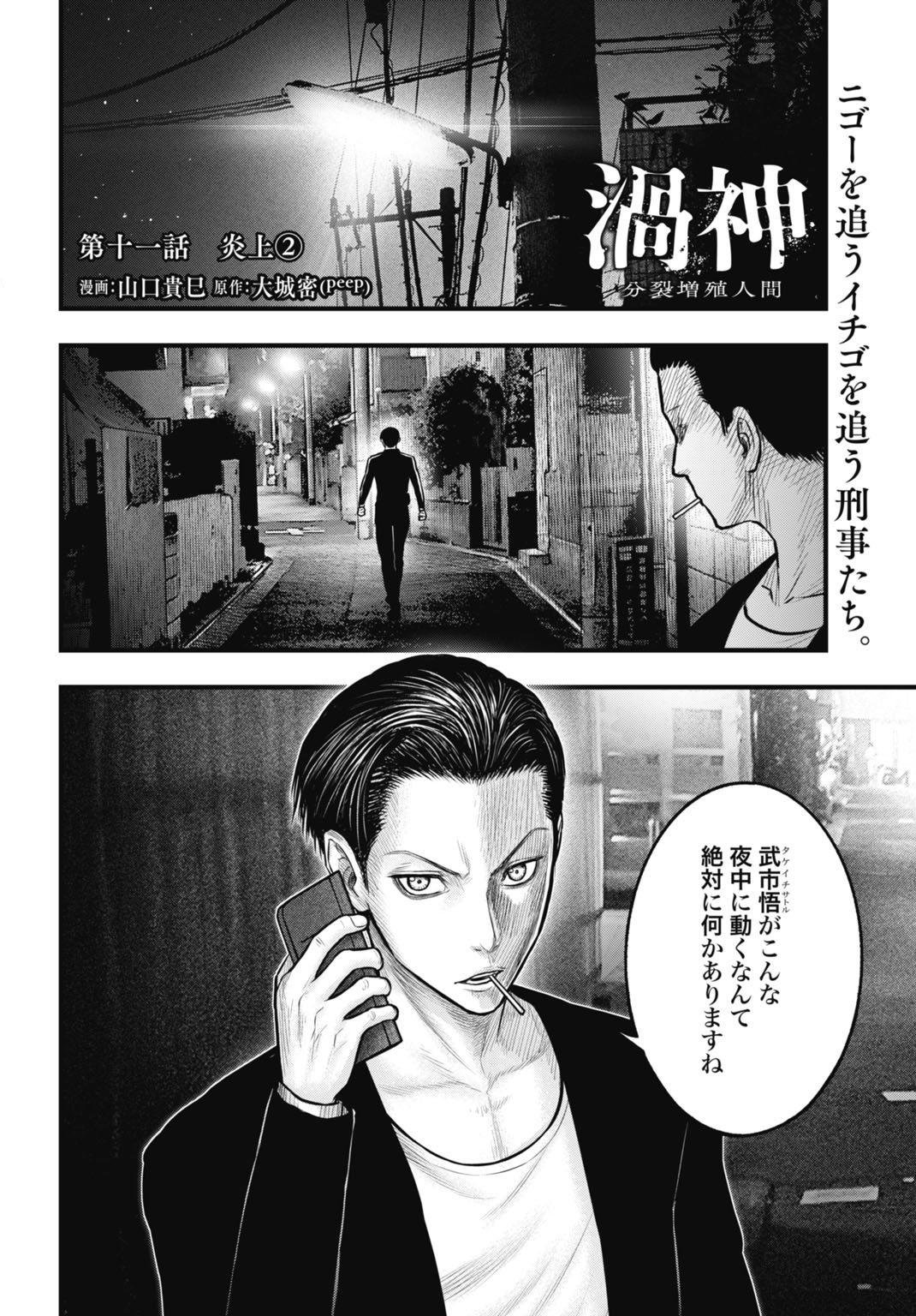 Uzugami Bunretsu Zoushoku Ningen Chapter 11.2 1ページ