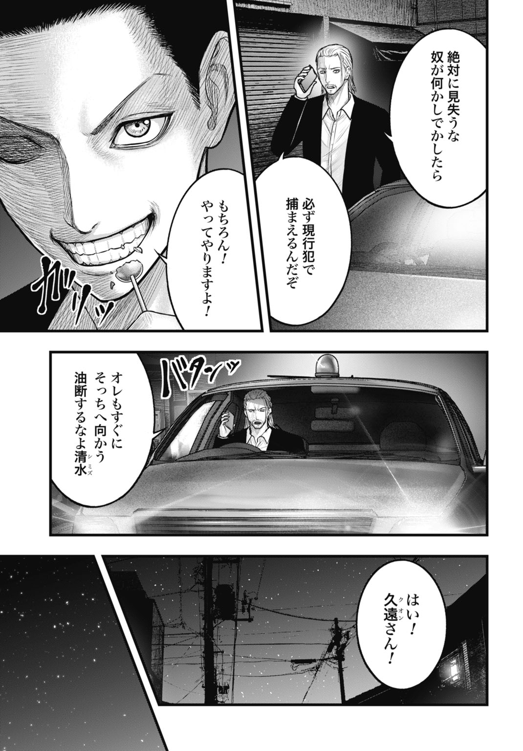 Uzugami Bunretsu Zoushoku Ningen Chapter 11.2 2ページ