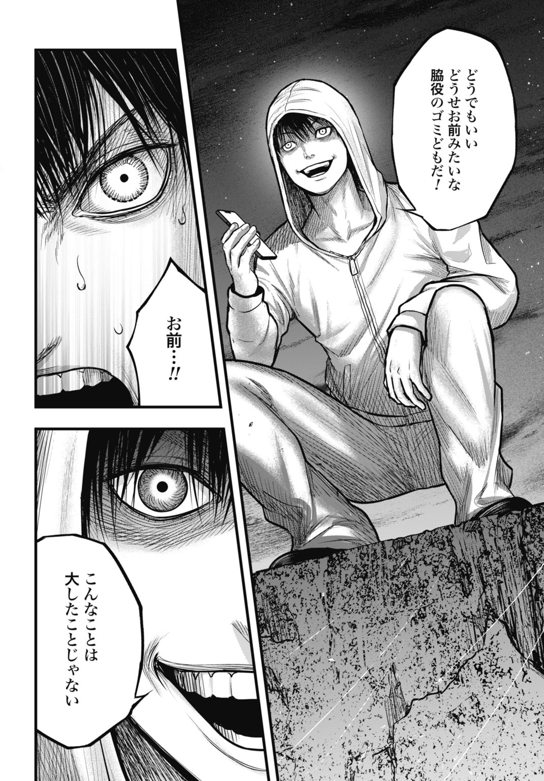Uzugami Bunretsu Zoushoku Ningen Chapter 11.2 11ページ