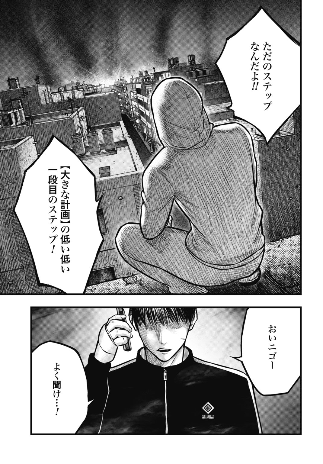 Uzugami Bunretsu Zoushoku Ningen Chapter 11.2 12ページ