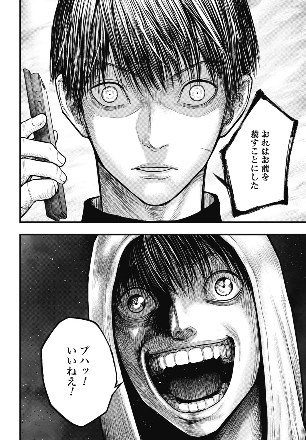 Uzugami Bunretsu Zoushoku Ningen Chapter 11.2 13ページ
