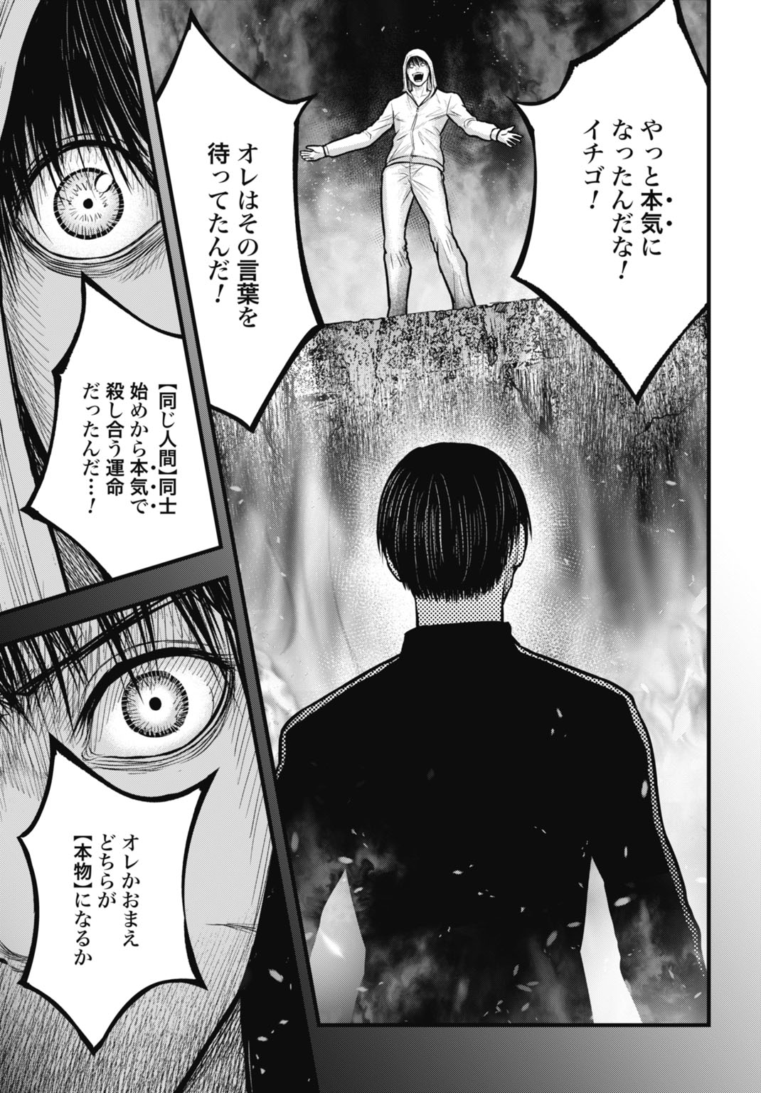 Uzugami Bunretsu Zoushoku Ningen Chapter 11.2 14ページ