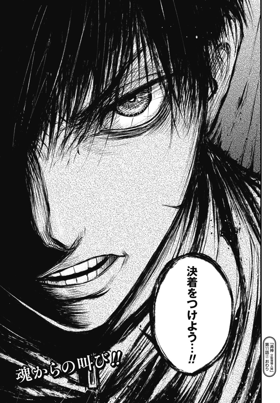 Uzugami Bunretsu Zoushoku Ningen Chapter 11.2 18ページ