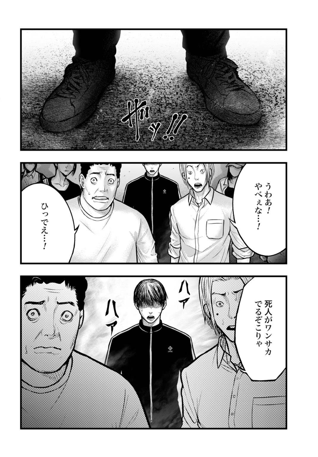 Uzugami Bunretsu Zoushoku Ningen Chapter 11.2 3ページ