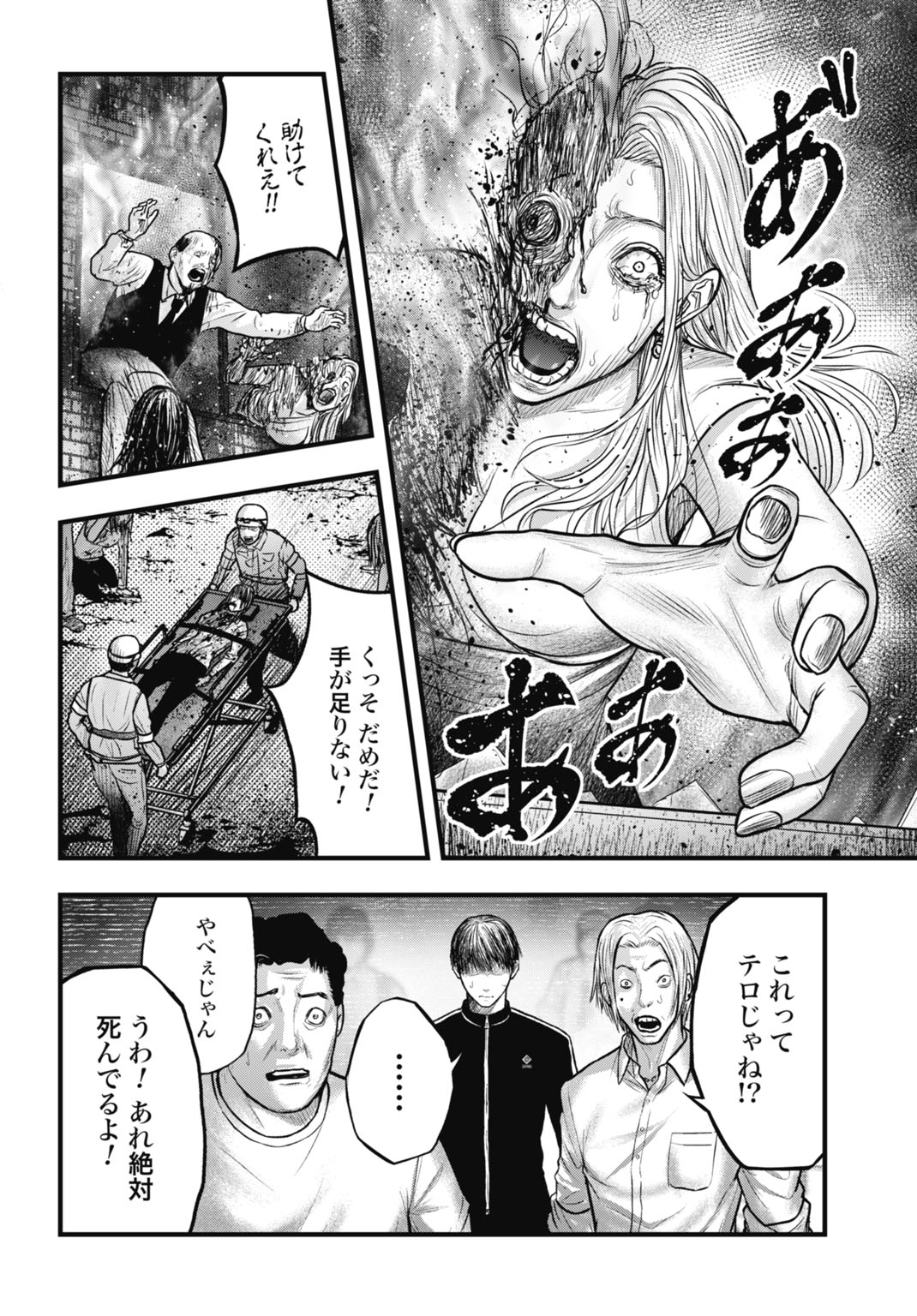 Uzugami Bunretsu Zoushoku Ningen Chapter 11.2 7ページ