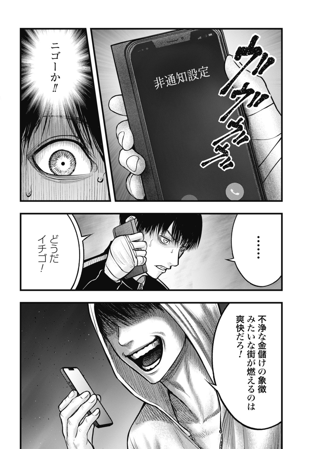 Uzugami Bunretsu Zoushoku Ningen Chapter 11.2 9ページ