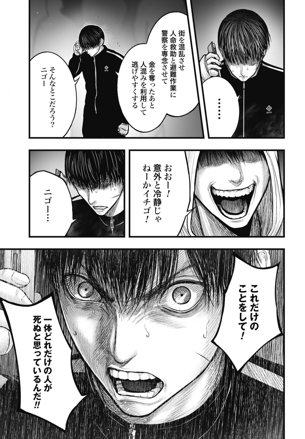 Uzugami Bunretsu Zoushoku Ningen Chapter 11.2 10ページ