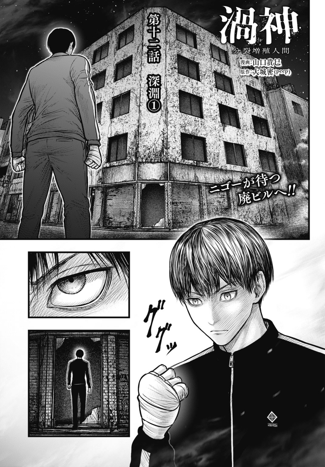 Uzugami Bunretsu Zoushoku Ningen Chapter 12.1 1ページ