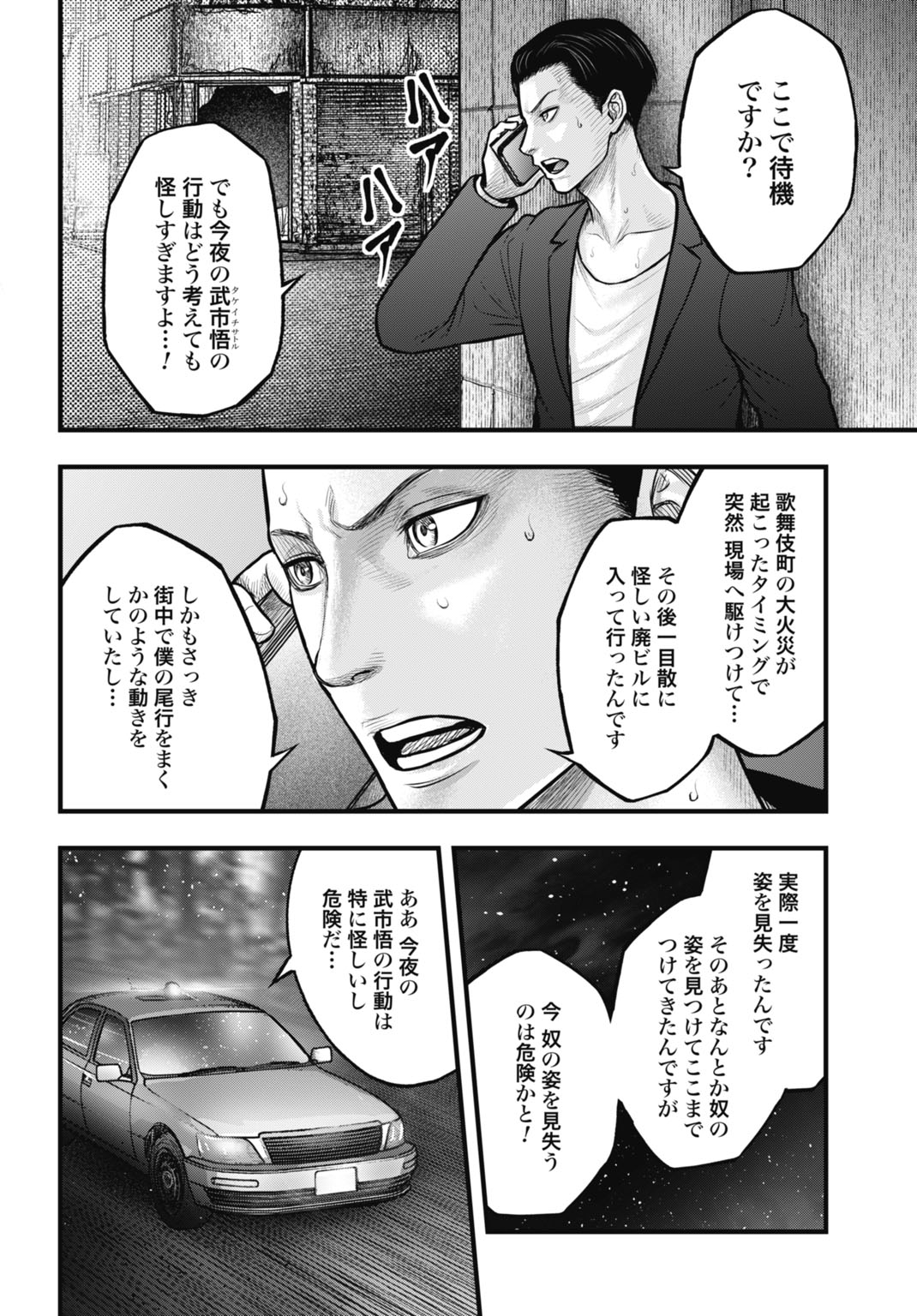Uzugami Bunretsu Zoushoku Ningen Chapter 12.1 2ページ
