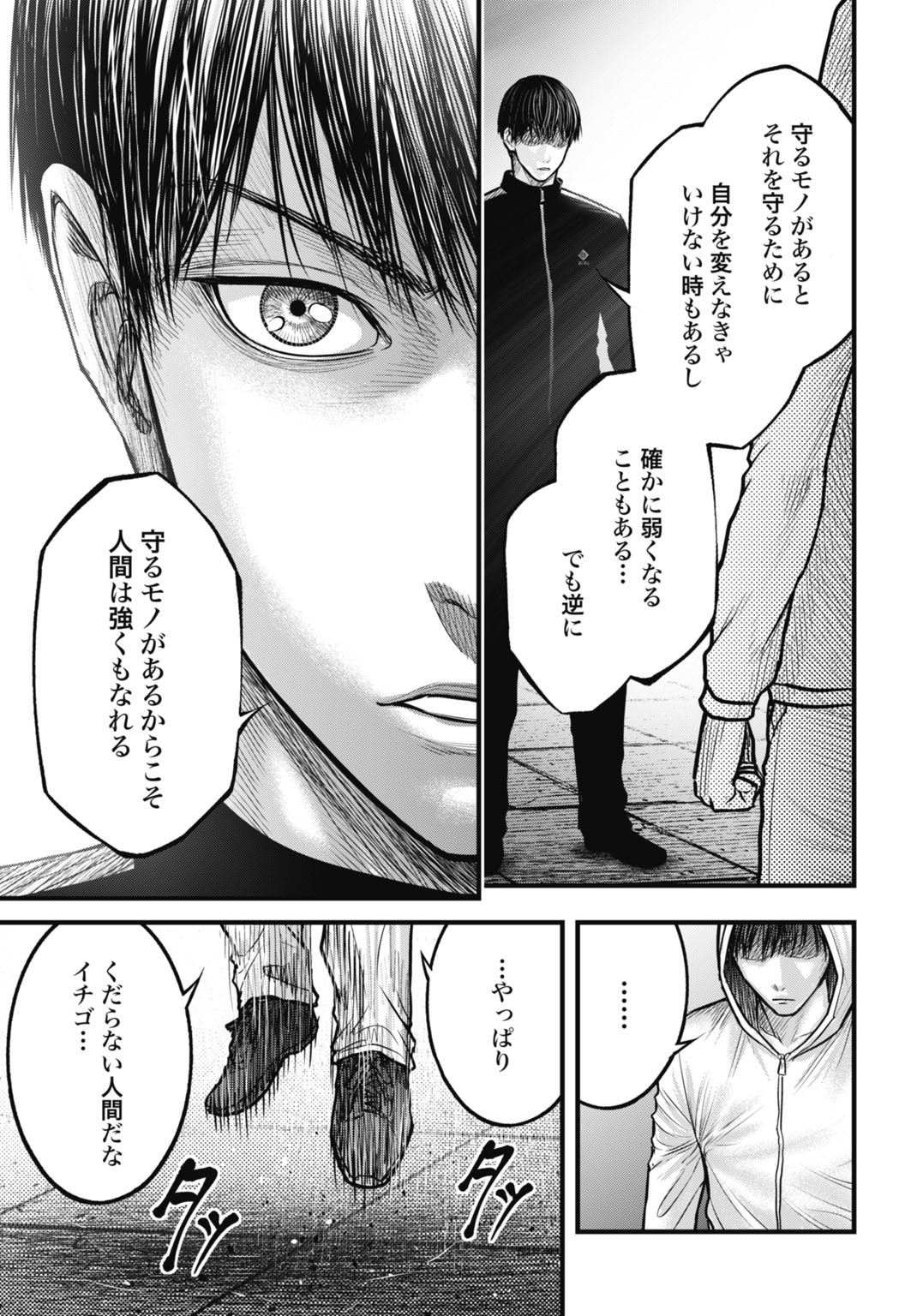 Uzugami Bunretsu Zoushoku Ningen Chapter 12.1 11ページ
