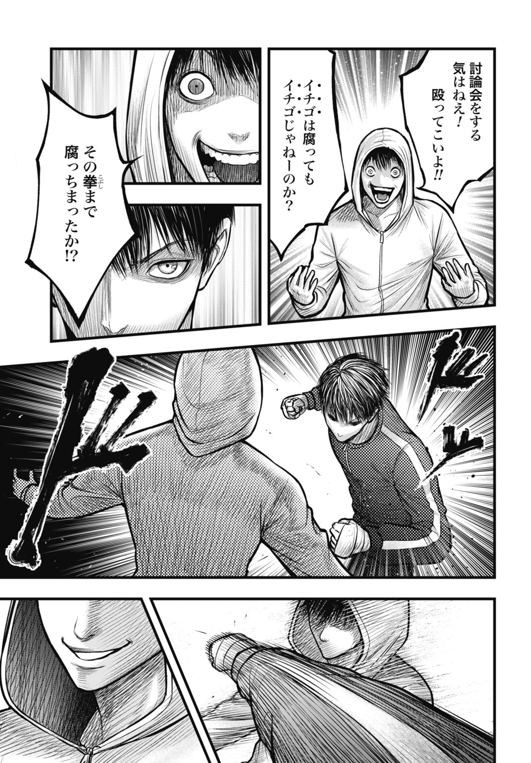 Uzugami Bunretsu Zoushoku Ningen Chapter 12.1 13ページ