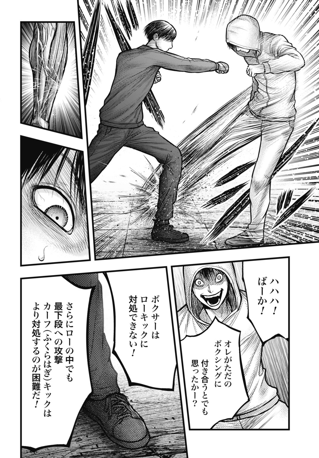 Uzugami Bunretsu Zoushoku Ningen Chapter 12.1 14ページ