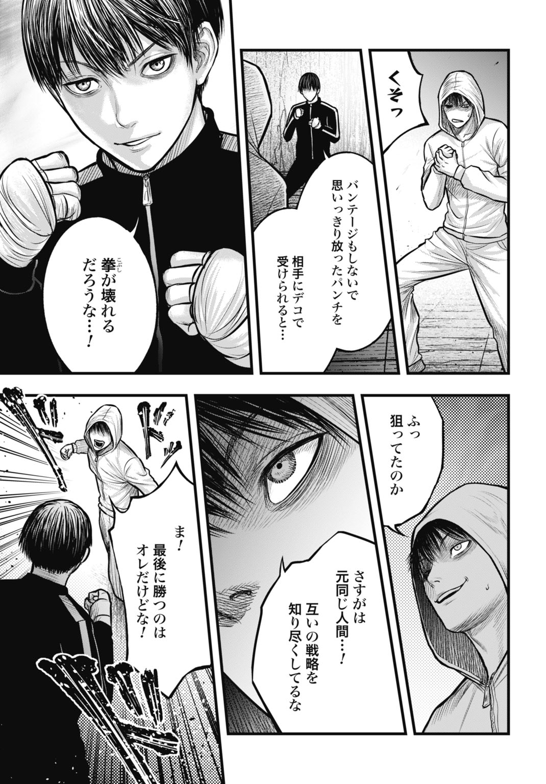 Uzugami Bunretsu Zoushoku Ningen Chapter 12.1 17ページ