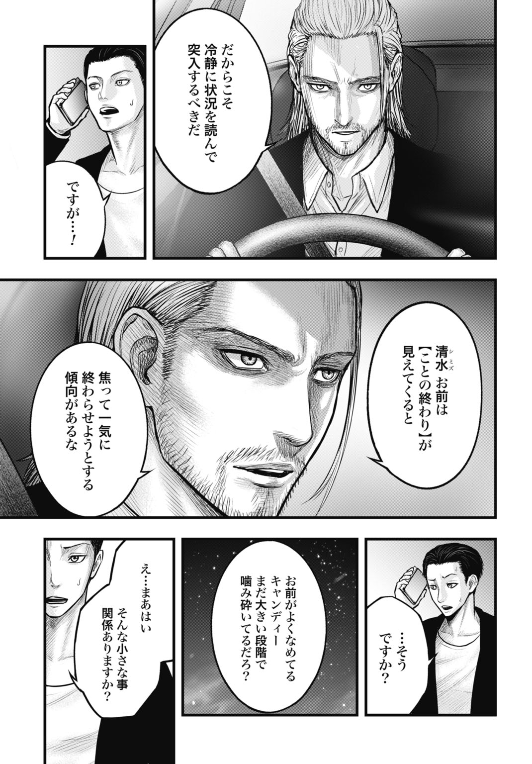 Uzugami Bunretsu Zoushoku Ningen Chapter 12.1 3ページ