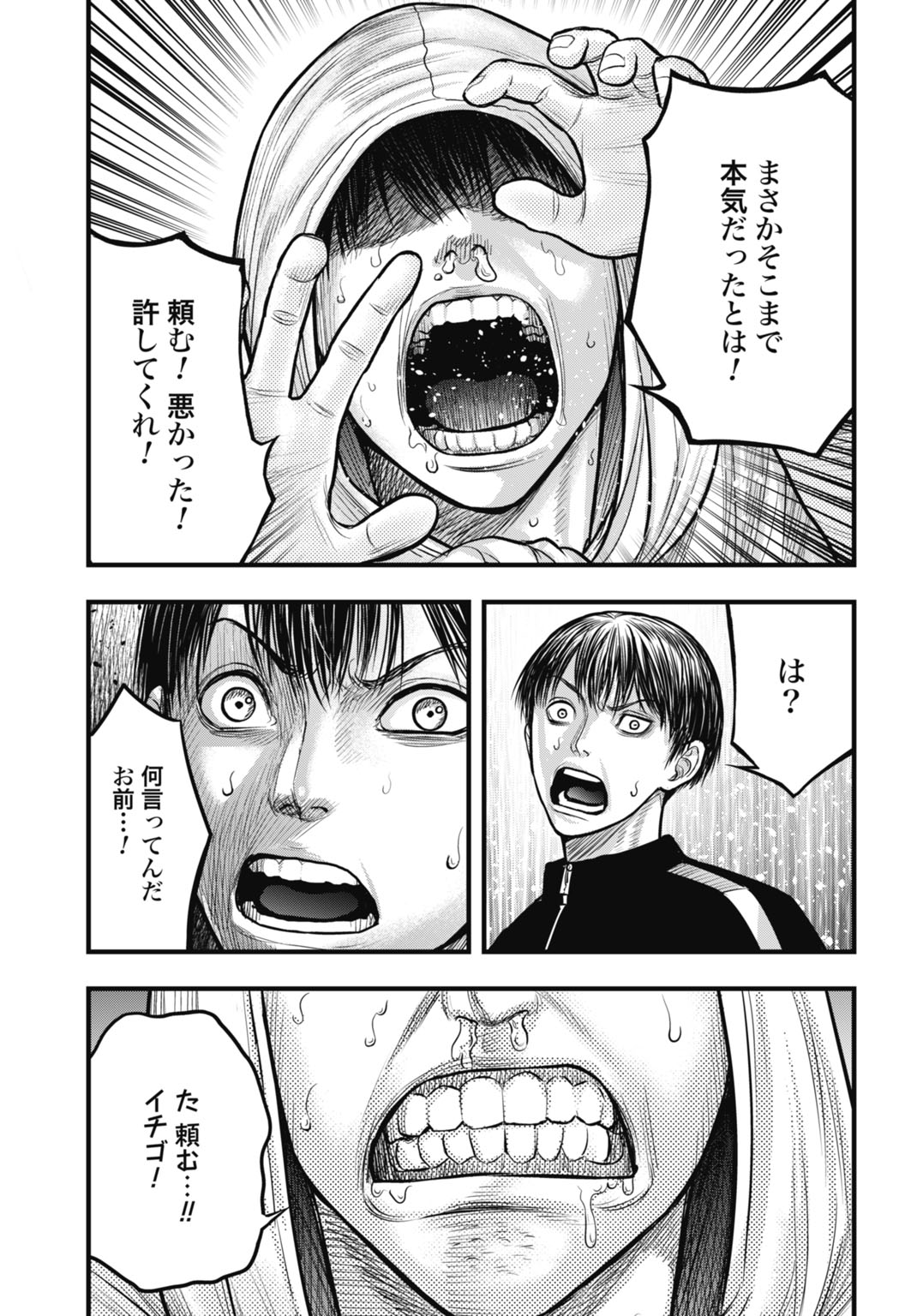 Uzugami Bunretsu Zoushoku Ningen Chapter 12.1 21ページ