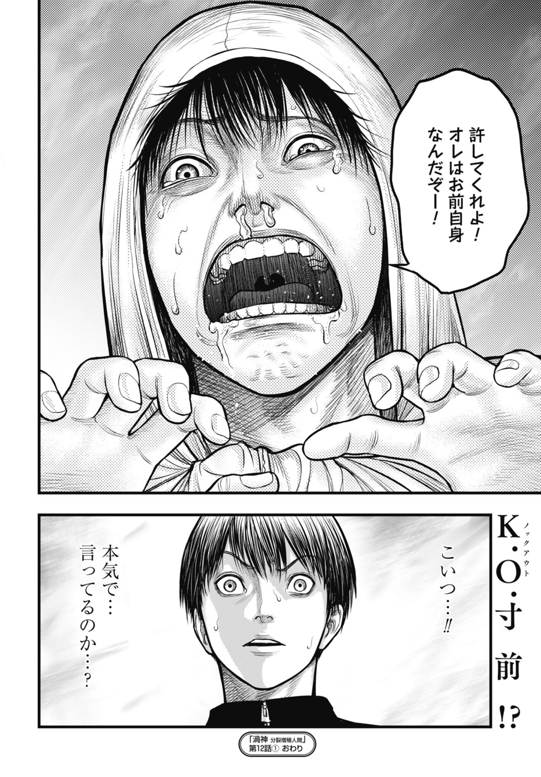 Uzugami Bunretsu Zoushoku Ningen Chapter 12.1 22ページ