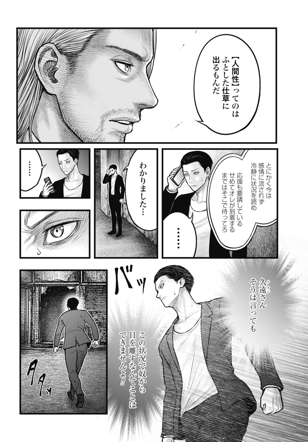 Uzugami Bunretsu Zoushoku Ningen Chapter 12.1 4ページ