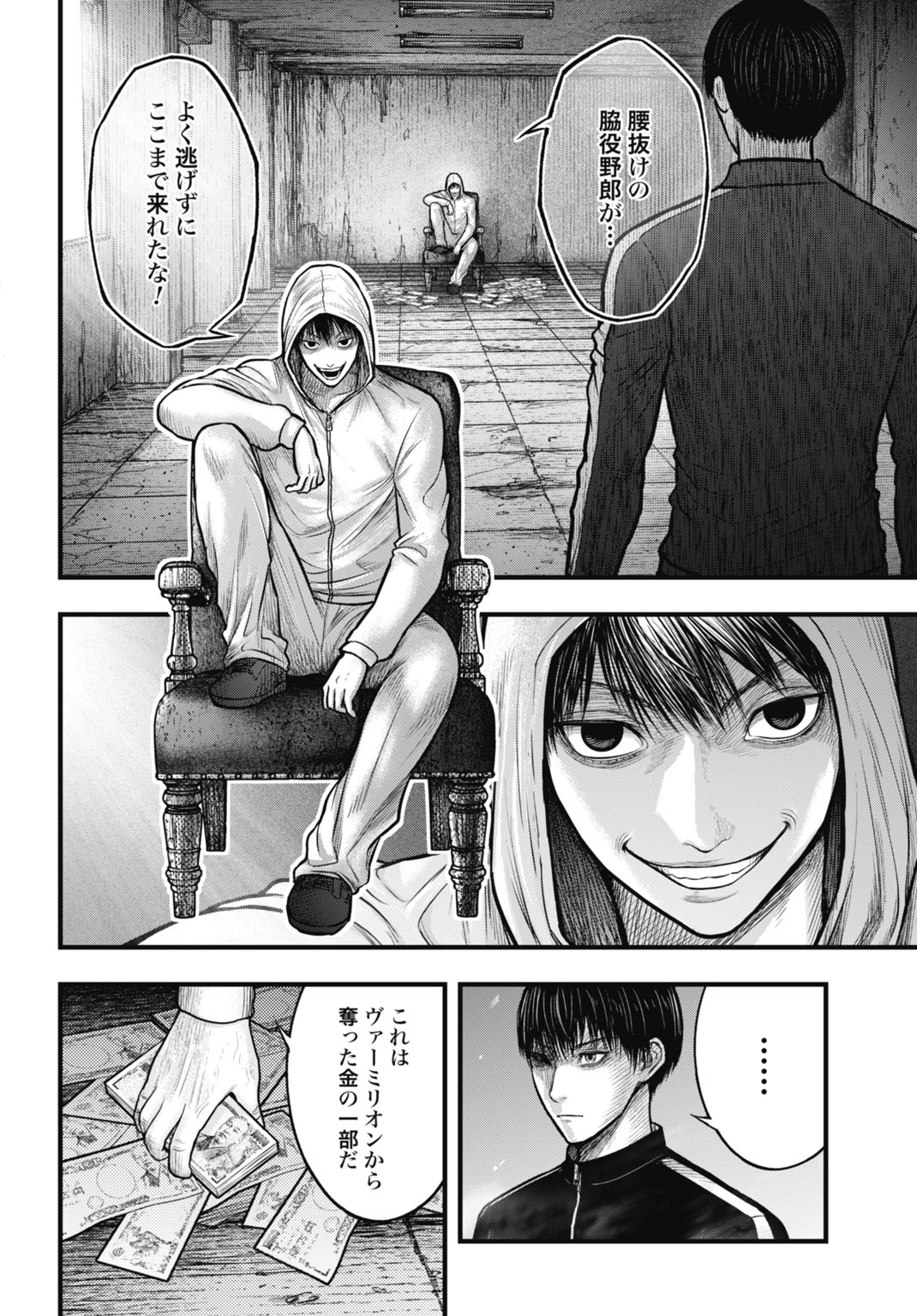 Uzugami Bunretsu Zoushoku Ningen Chapter 12.1 6ページ