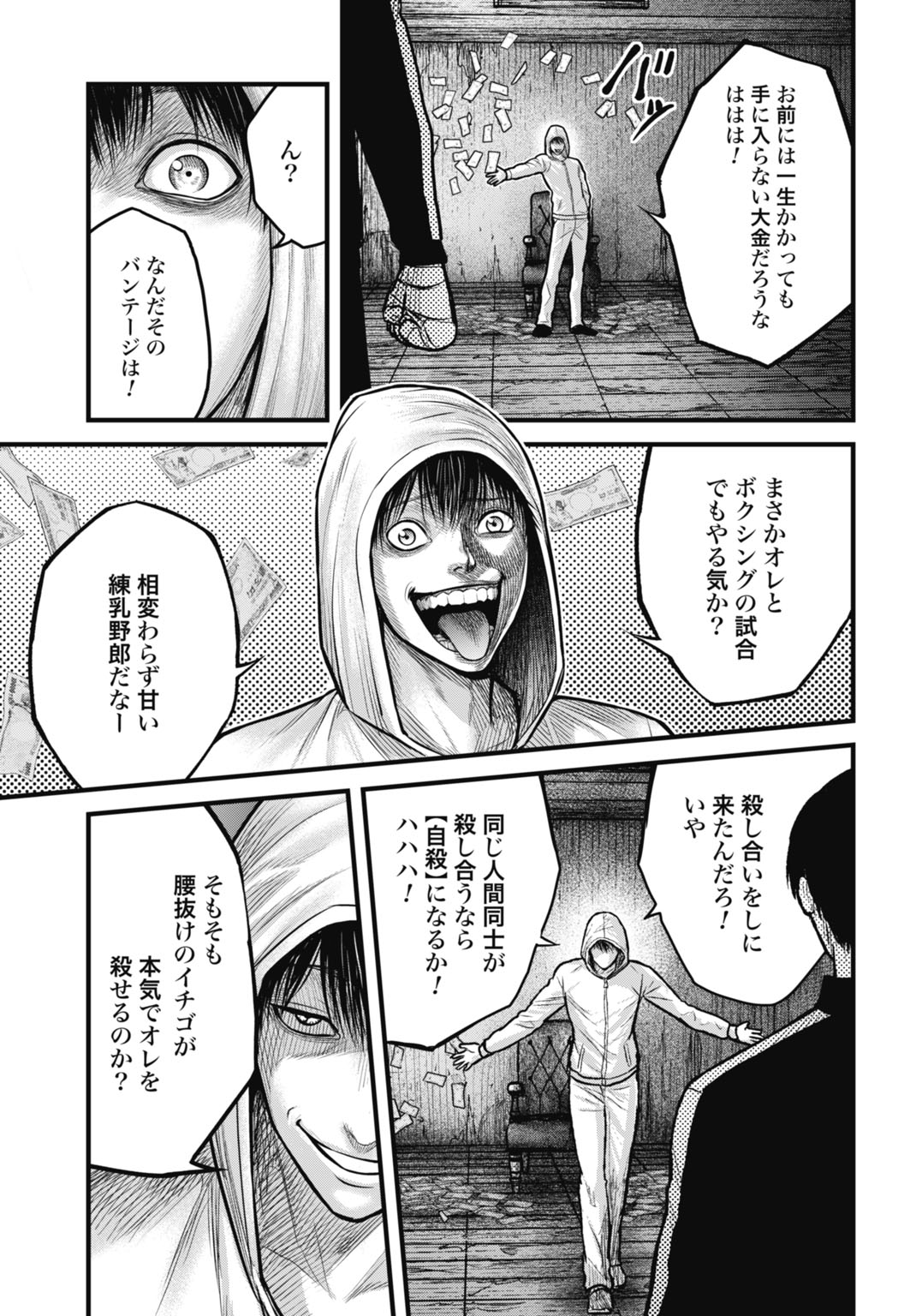 Uzugami Bunretsu Zoushoku Ningen Chapter 12.1 7ページ