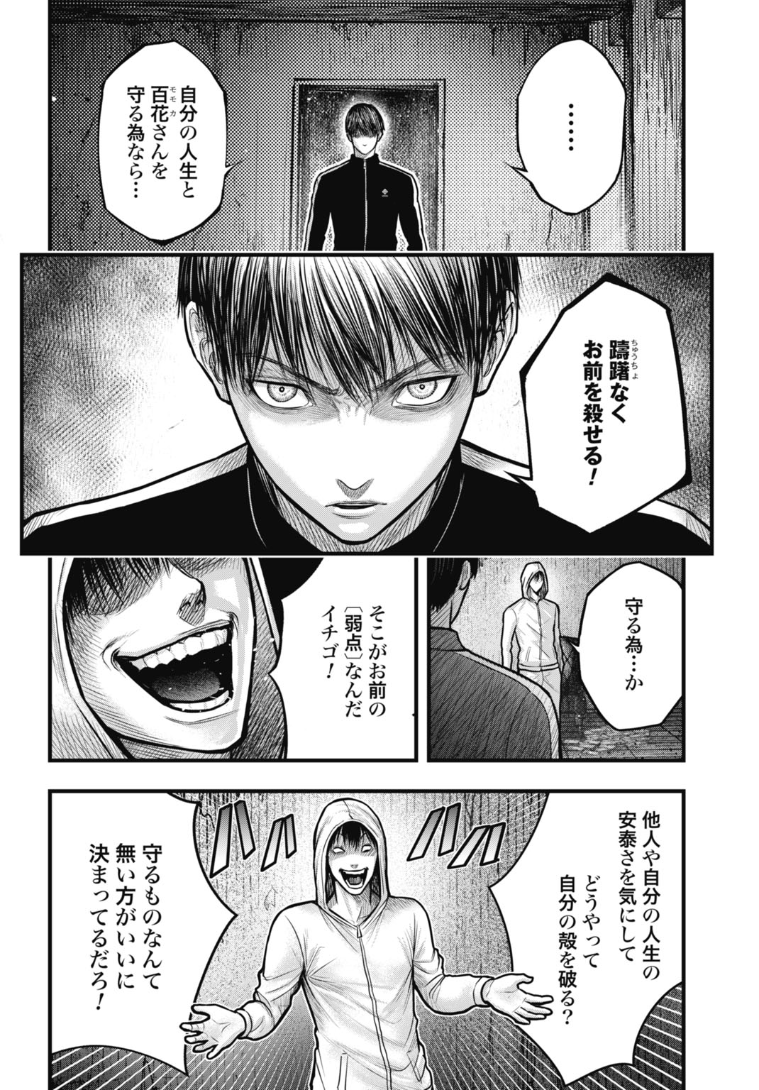 Uzugami Bunretsu Zoushoku Ningen Chapter 12.1 8ページ